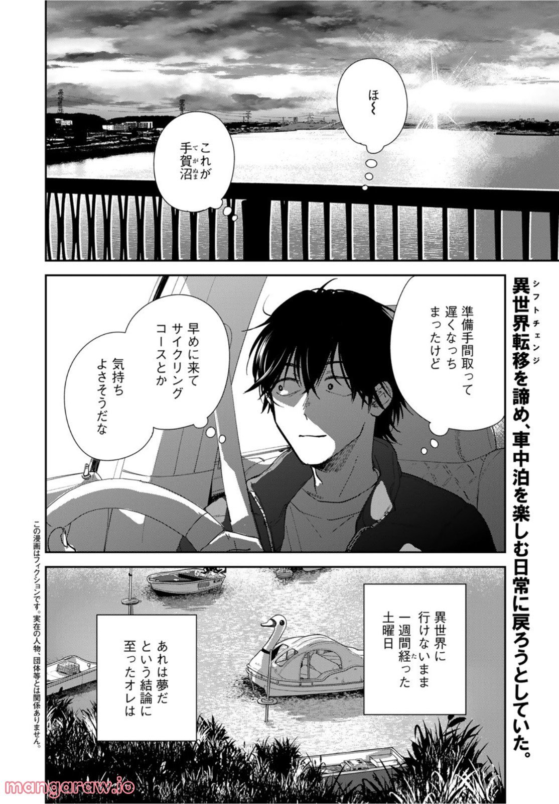 異世界車中泊物語　アウトランナーPHEV 第5話 - Page 2