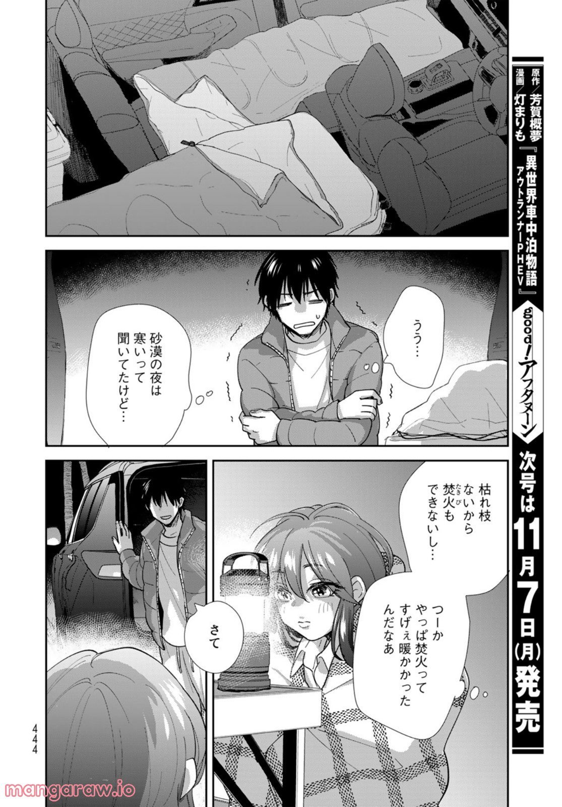 異世界車中泊物語　アウトランナーPHEV 第6話 - Page 16