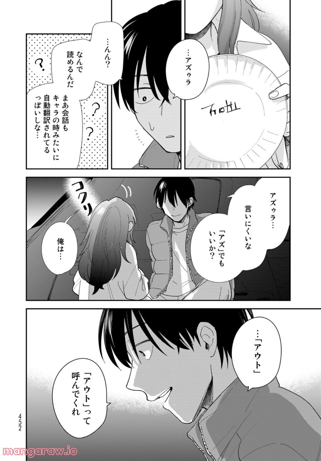 異世界車中泊物語　アウトランナーPHEV 第6話 - Page 24