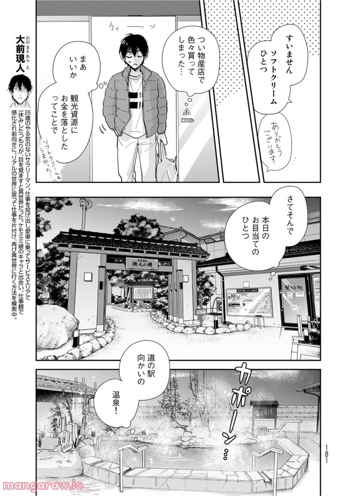 異世界車中泊物語　アウトランナーPHEV 第5話 - Page 5