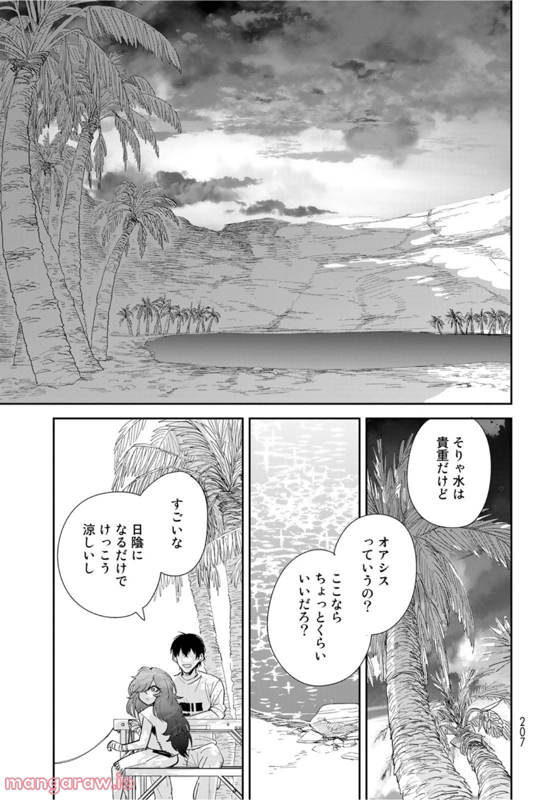 異世界車中泊物語　アウトランナーPHEV 第5話 - Page 31