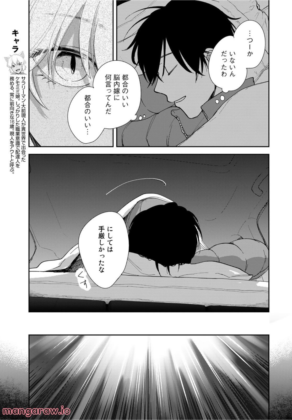 異世界車中泊物語　アウトランナーPHEV 第5話 - Page 9