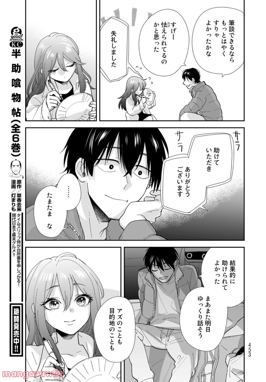 異世界車中泊物語　アウトランナーPHEV 第6話 - Page 25