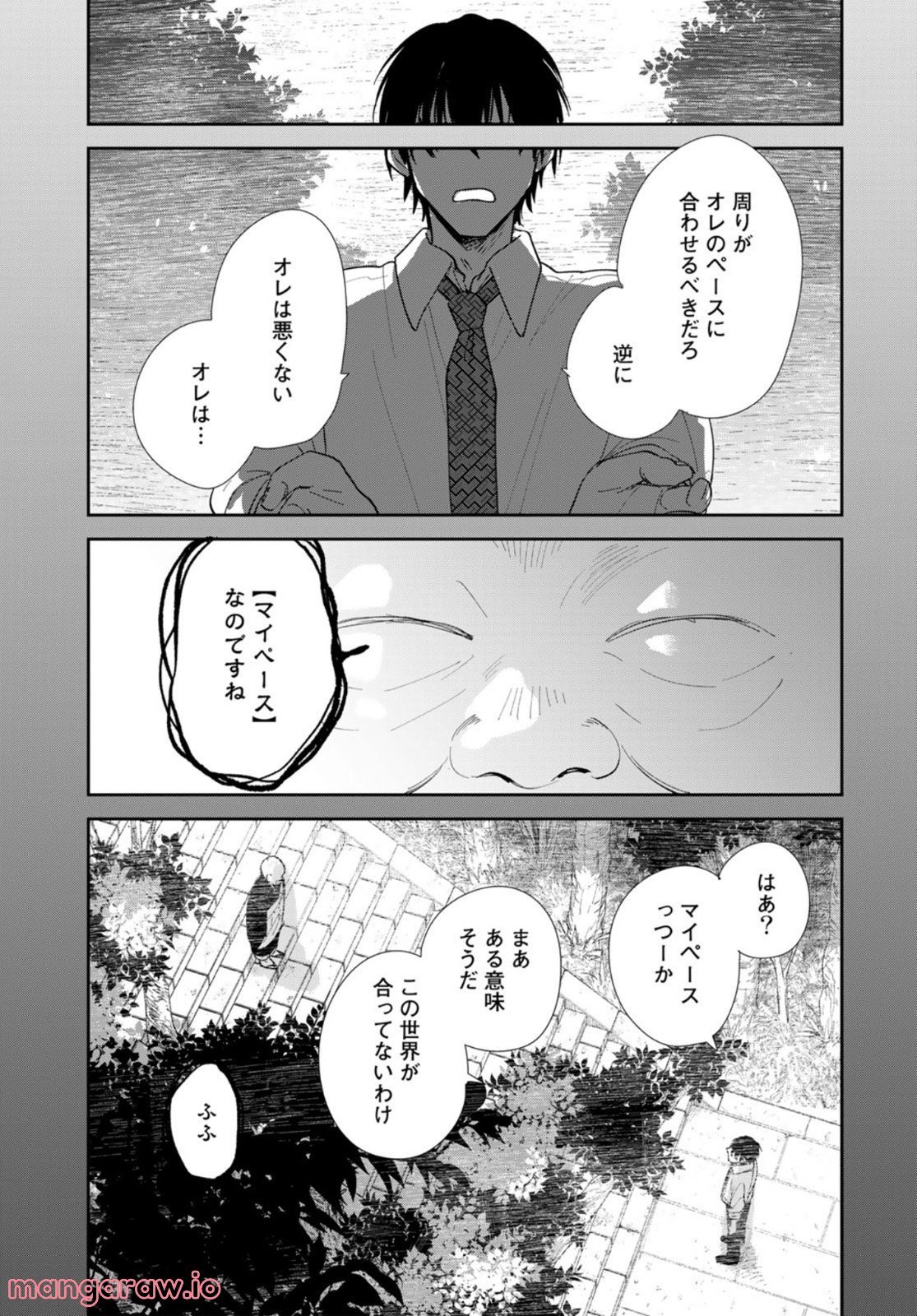 異世界車中泊物語　アウトランナーPHEV 第6話 - Page 27