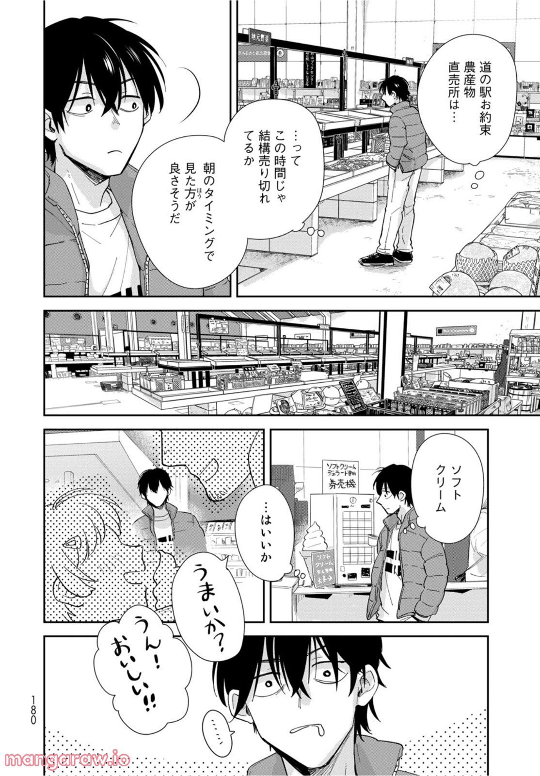 異世界車中泊物語　アウトランナーPHEV 第5話 - Page 4