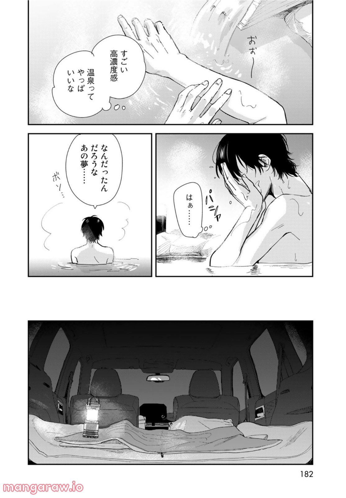 異世界車中泊物語　アウトランナーPHEV 第5話 - Page 6