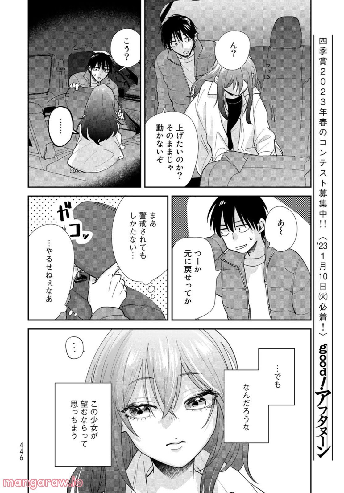 異世界車中泊物語　アウトランナーPHEV 第6話 - Page 18