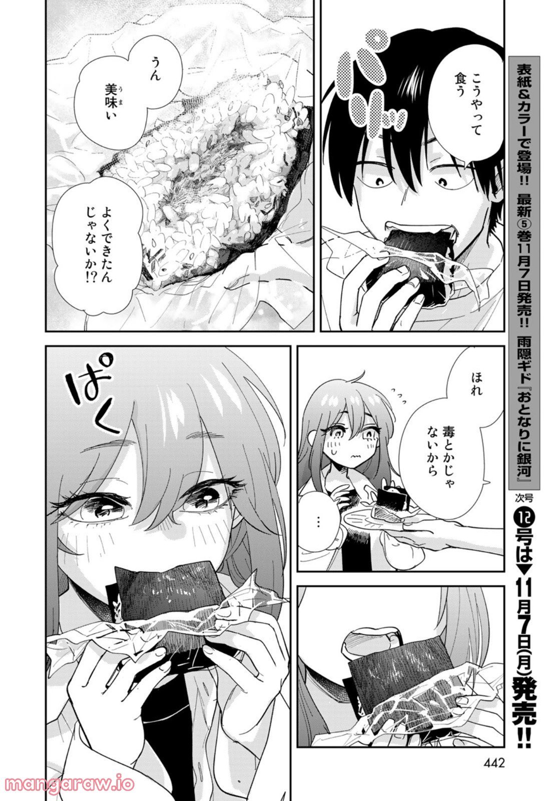 異世界車中泊物語　アウトランナーPHEV 第6話 - Page 14