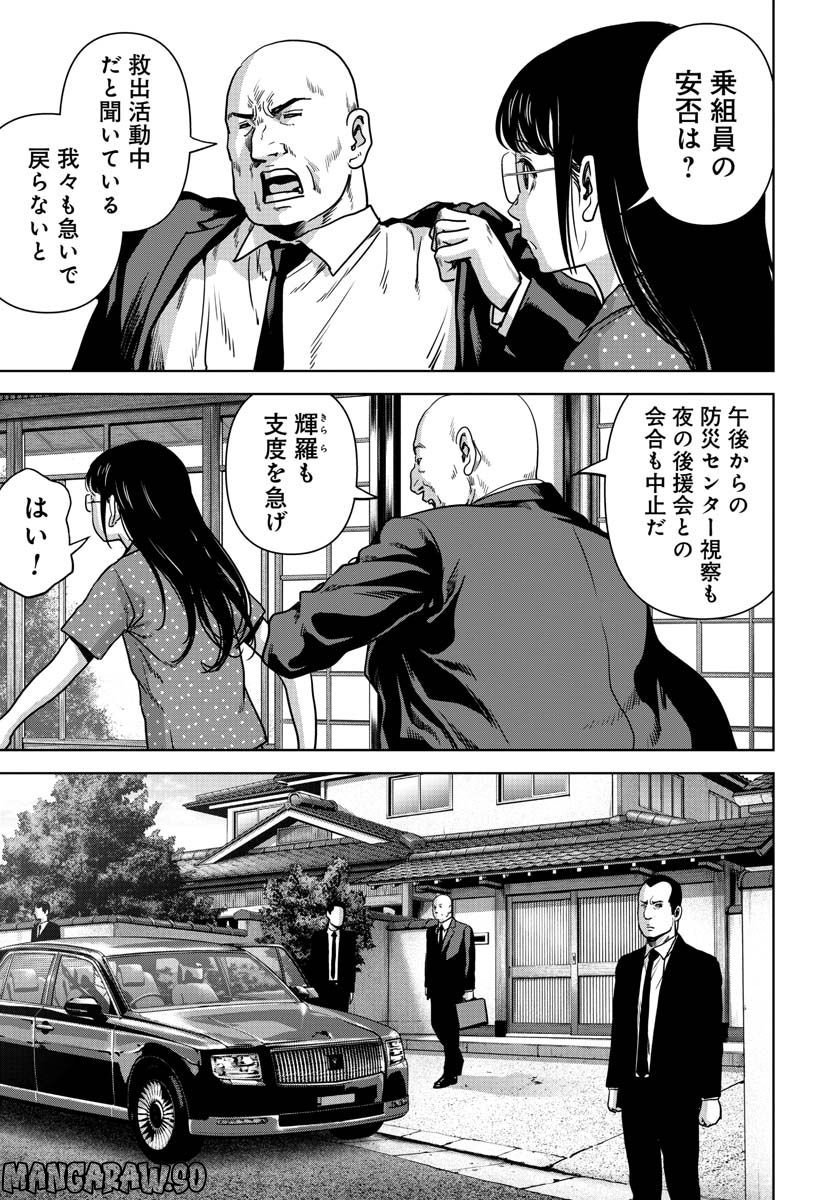 怪獣自衛隊 第31話 - Page 3