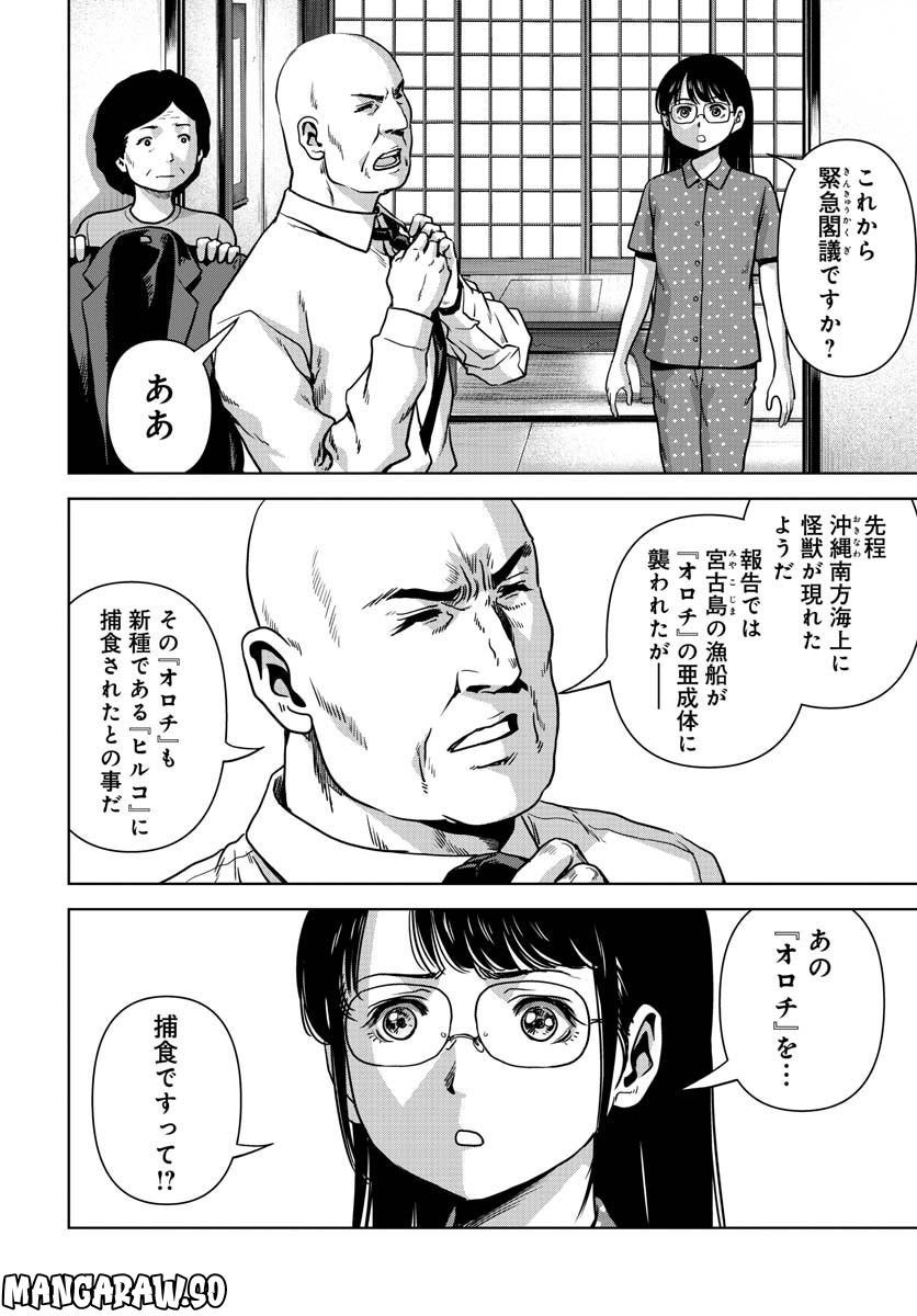 怪獣自衛隊 第31話 - Page 2
