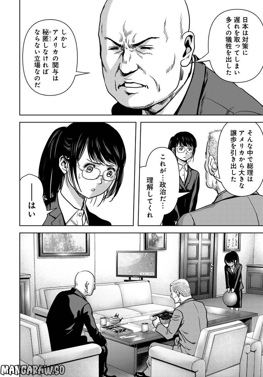 怪獣自衛隊 第31話 - Page 16