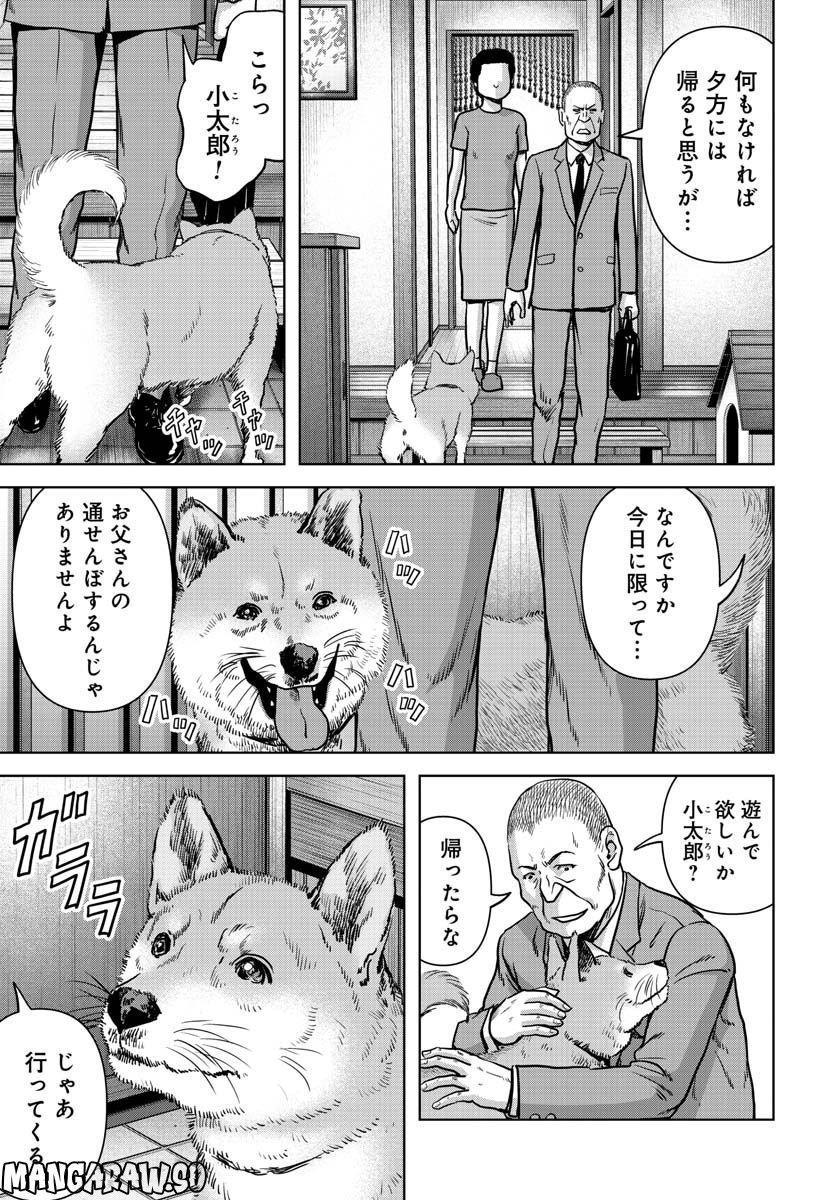 怪獣自衛隊 第31話 - Page 31