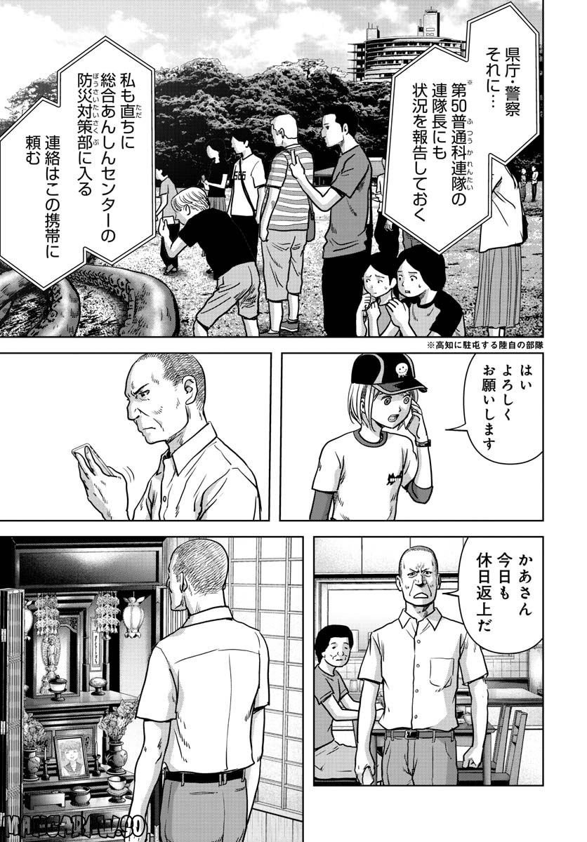 怪獣自衛隊 第31話 - Page 29