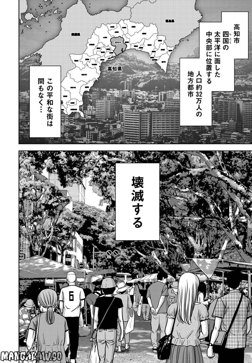 怪獣自衛隊 第31話 - Page 32