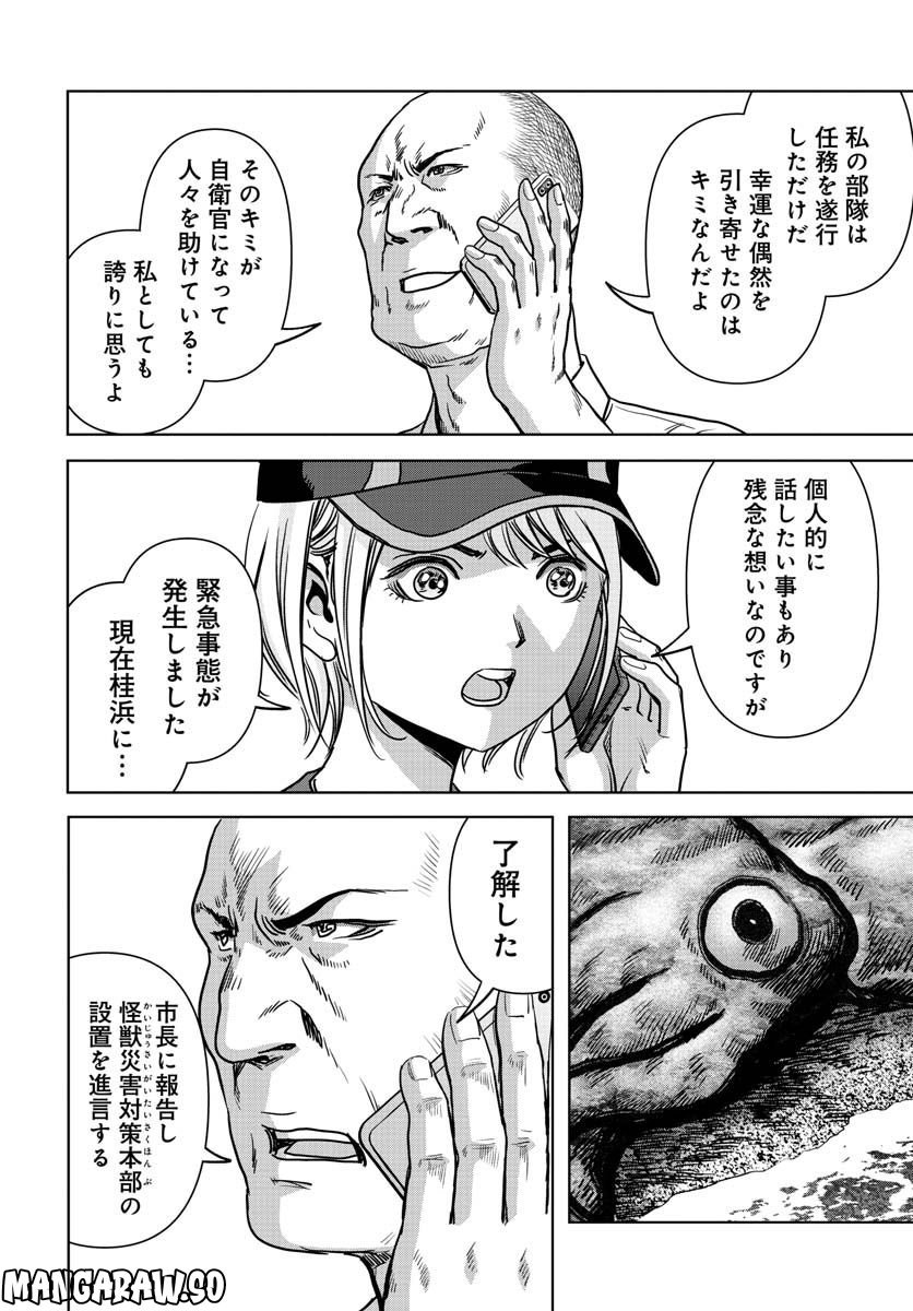 怪獣自衛隊 第31話 - Page 28
