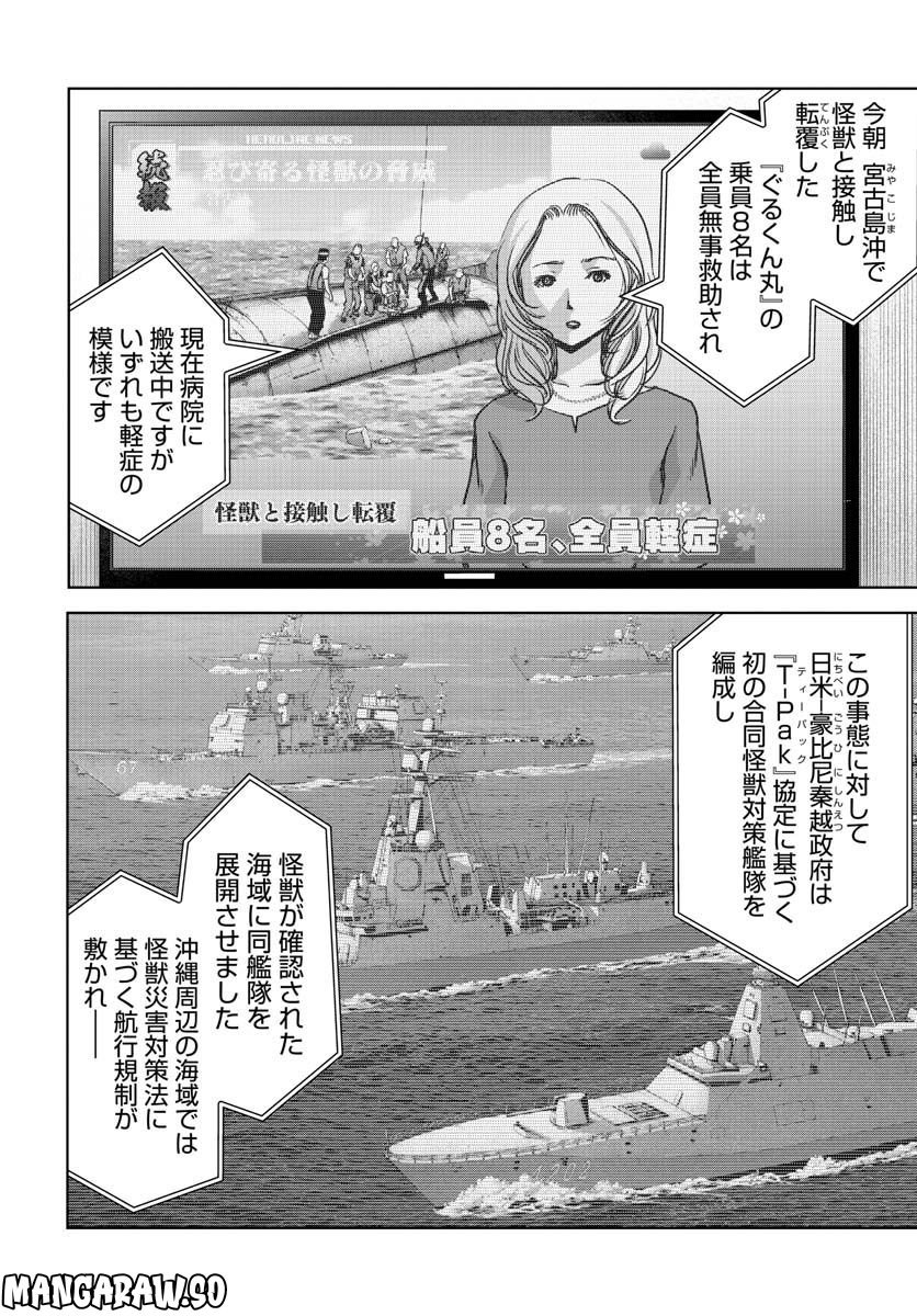 怪獣自衛隊 第31話 - Page 12