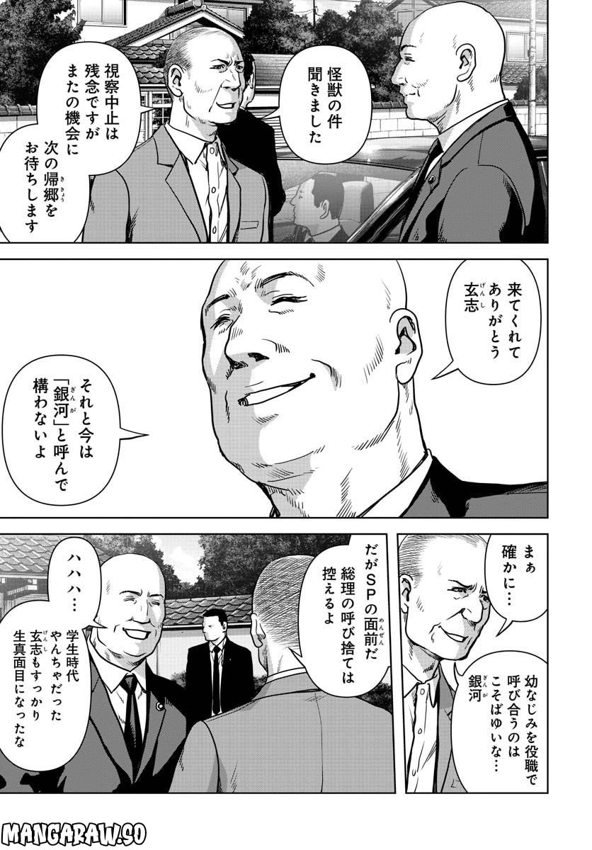 怪獣自衛隊 第31話 - Page 5