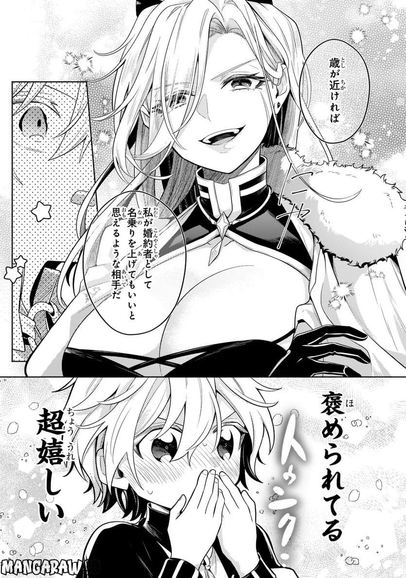 お気楽領主の楽しい領地防衛 ～生産系魔術で名もなき村を最強の城塞都市に～ 第17話 - Page 25