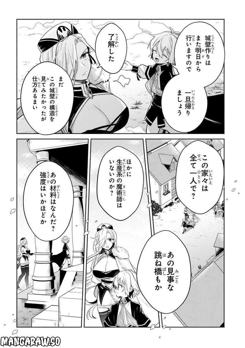 お気楽領主の楽しい領地防衛 ～生産系魔術で名もなき村を最強の城塞都市に～ 第17話 - Page 19