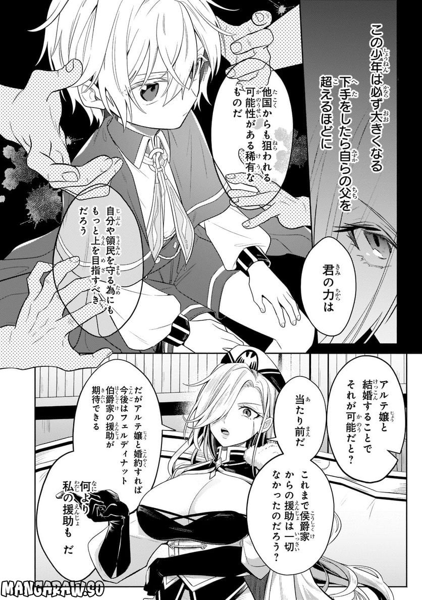 お気楽領主の楽しい領地防衛 ～生産系魔術で名もなき村を最強の城塞都市に～ 第17話 - Page 28