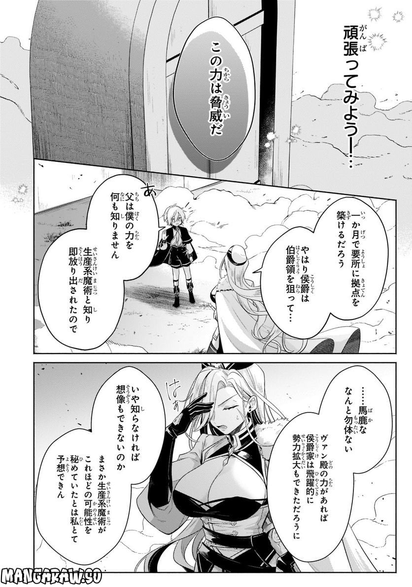 お気楽領主の楽しい領地防衛 ～生産系魔術で名もなき村を最強の城塞都市に～ 第17話 - Page 18