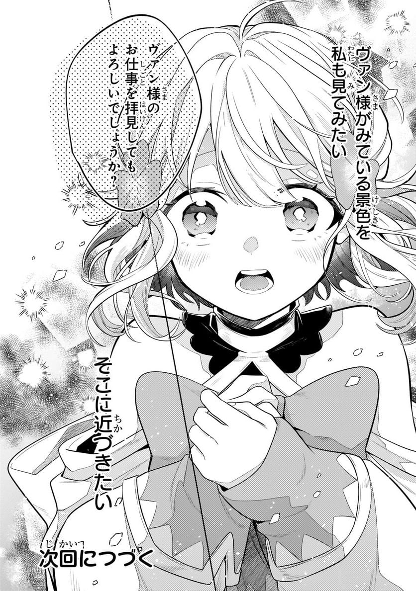 お気楽領主の楽しい領地防衛 ～生産系魔術で名もなき村を最強の城塞都市に～ 第18話 - Page 26