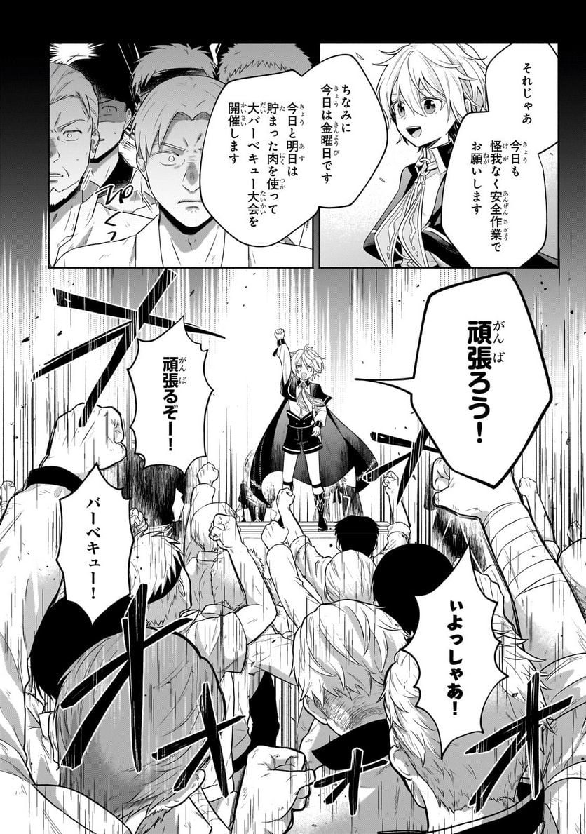 お気楽領主の楽しい領地防衛 ～生産系魔術で名もなき村を最強の城塞都市に～ 第18話 - Page 22