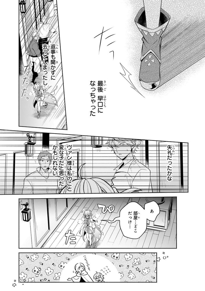 お気楽領主の楽しい領地防衛 ～生産系魔術で名もなき村を最強の城塞都市に～ 第18話 - Page 15