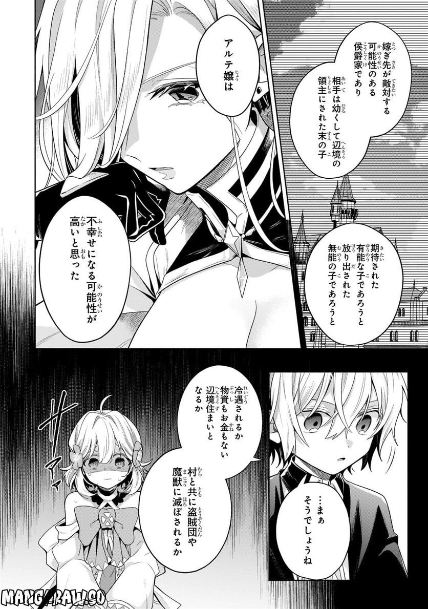 お気楽領主の楽しい領地防衛 ～生産系魔術で名もなき村を最強の城塞都市に～ 第17話 - Page 22