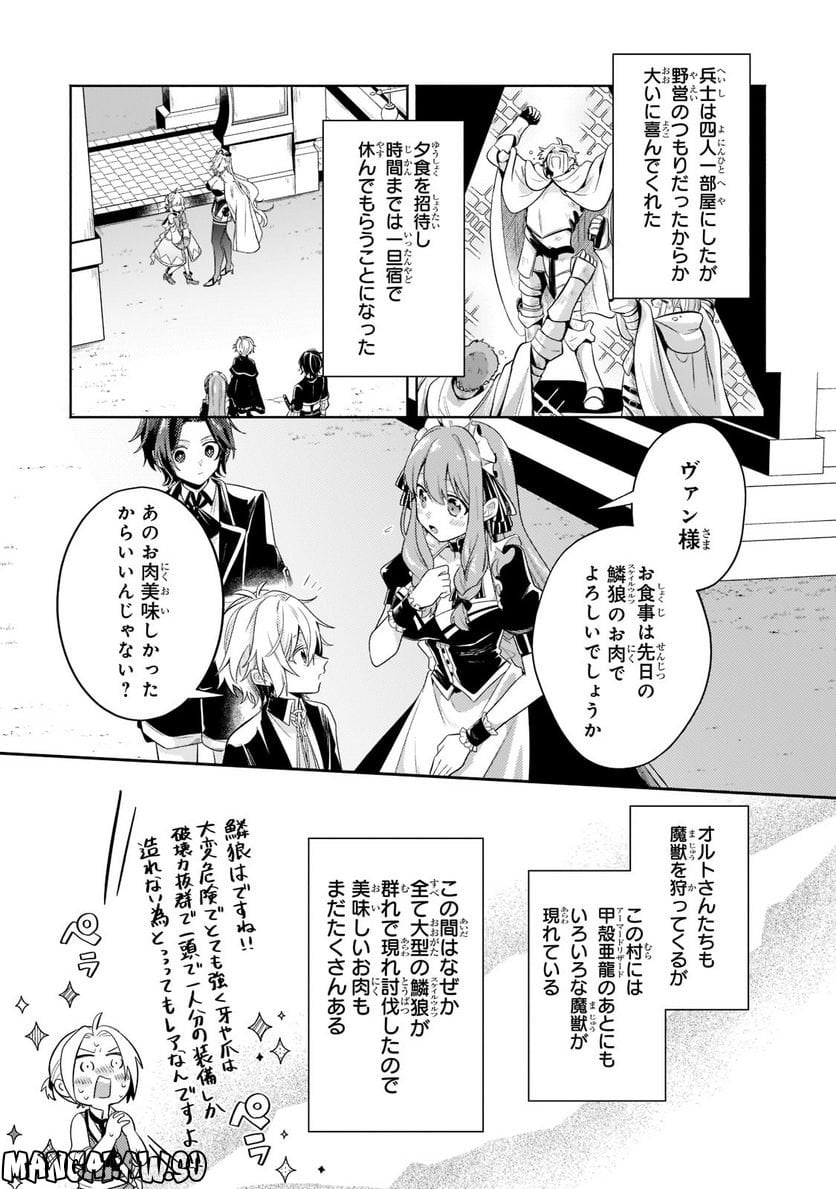 お気楽領主の楽しい領地防衛 ～生産系魔術で名もなき村を最強の城塞都市に～ 第17話 - Page 33