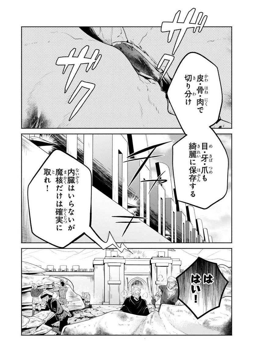 お気楽領主の楽しい領地防衛 ～生産系魔術で名もなき村を最強の城塞都市に～ 第12話 - Page 24