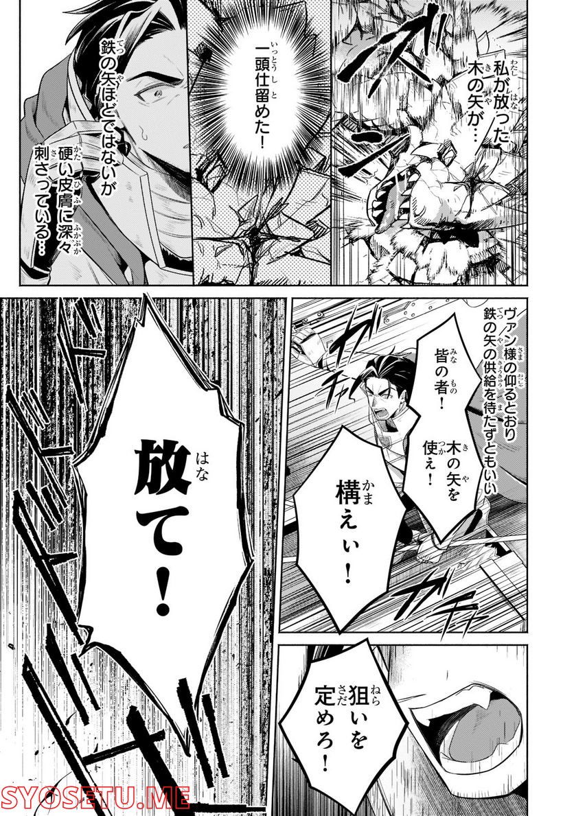 お気楽領主の楽しい領地防衛 ～生産系魔術で名もなき村を最強の城塞都市に～ 第12話 - Page 13
