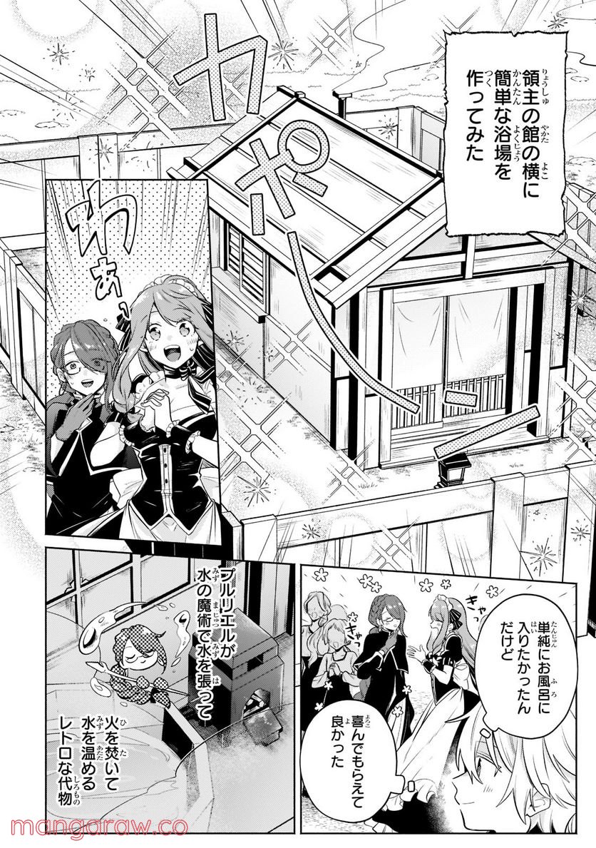 お気楽領主の楽しい領地防衛 ～生産系魔術で名もなき村を最強の城塞都市に～ 第10話 - Page 5