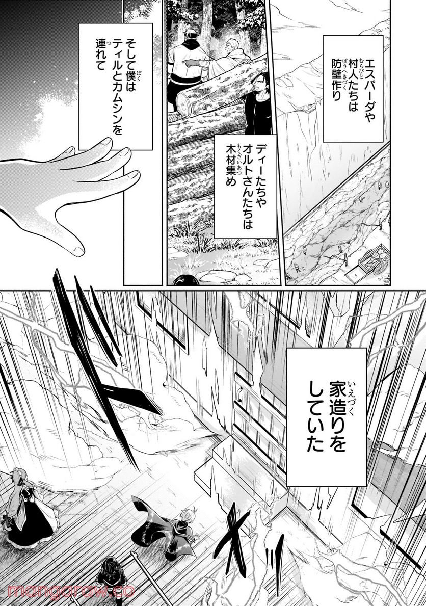 お気楽領主の楽しい領地防衛 ～生産系魔術で名もなき村を最強の城塞都市に～ 第10話 - Page 2