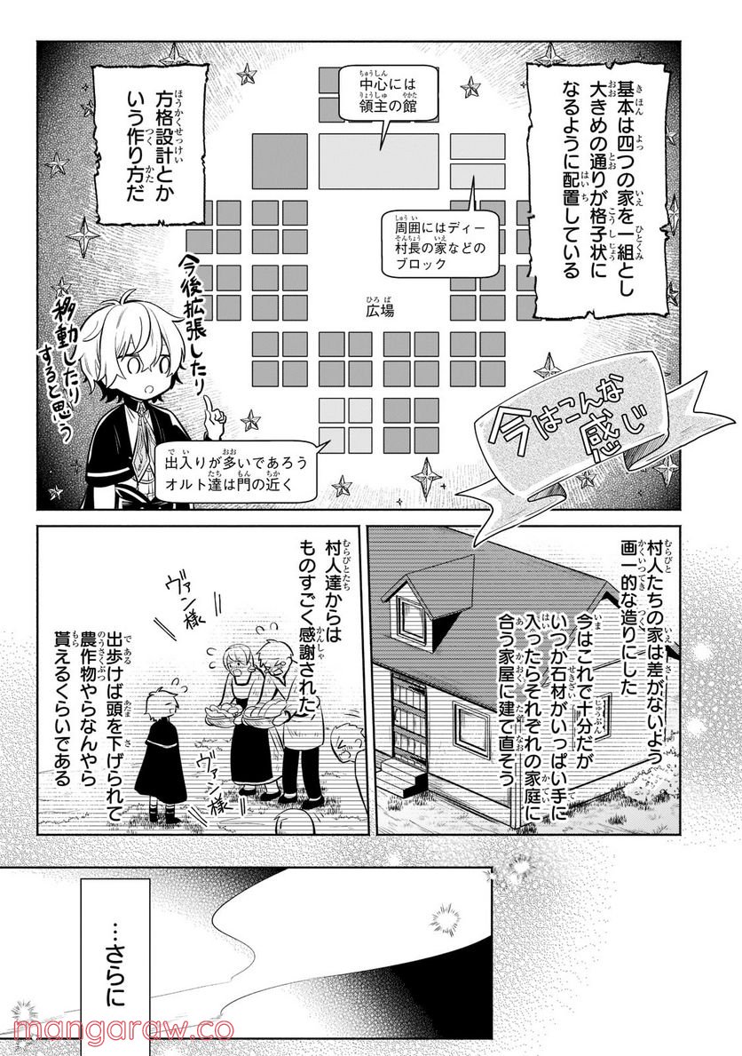 お気楽領主の楽しい領地防衛 ～生産系魔術で名もなき村を最強の城塞都市に～ 第10話 - Page 4