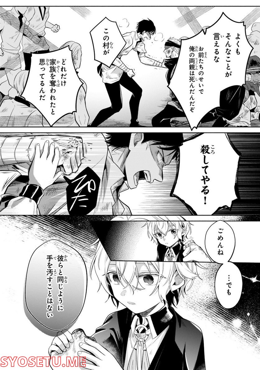 お気楽領主の楽しい領地防衛 ～生産系魔術で名もなき村を最強の城塞都市に～ 第12話 - Page 22