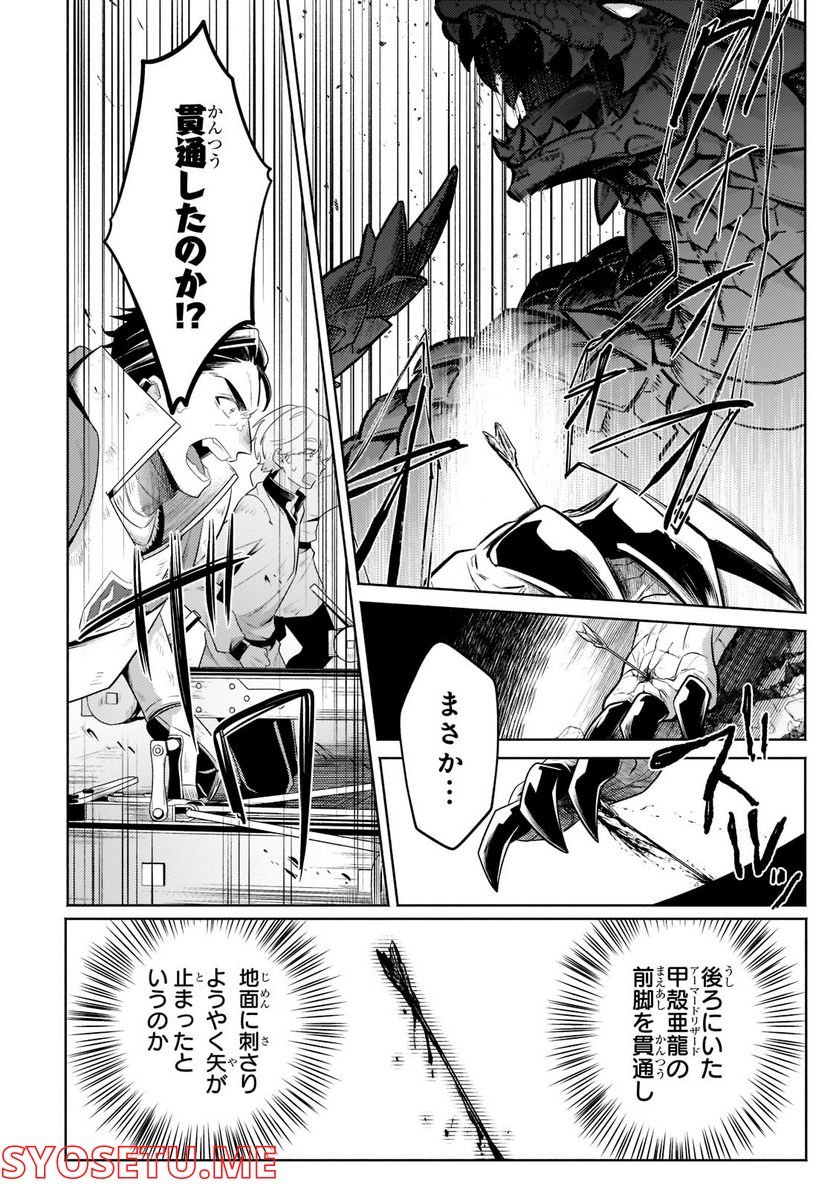 お気楽領主の楽しい領地防衛 ～生産系魔術で名もなき村を最強の城塞都市に～ 第12話 - Page 8