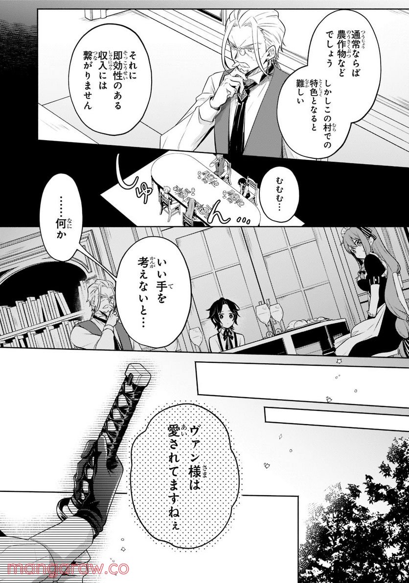 お気楽領主の楽しい領地防衛 ～生産系魔術で名もなき村を最強の城塞都市に～ 第10話 - Page 14