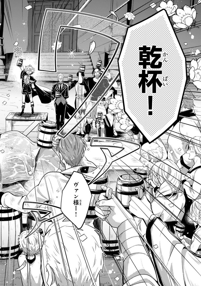 お気楽領主の楽しい領地防衛 ～生産系魔術で名もなき村を最強の城塞都市に～ 第12話 - Page 28