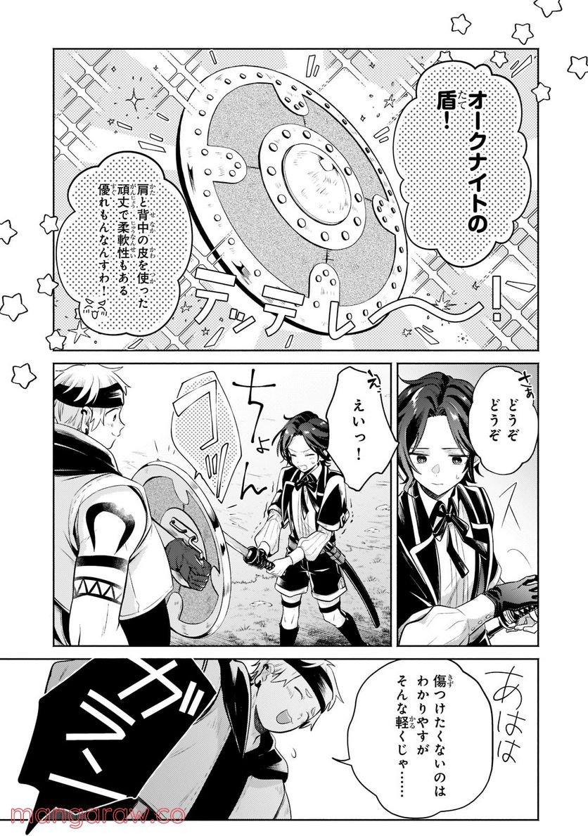 お気楽領主の楽しい領地防衛 ～生産系魔術で名もなき村を最強の城塞都市に～ 第10話 - Page 16