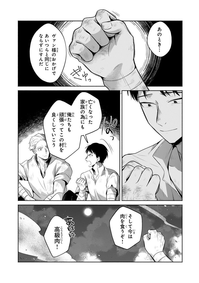 お気楽領主の楽しい領地防衛 ～生産系魔術で名もなき村を最強の城塞都市に～ 第12話 - Page 33