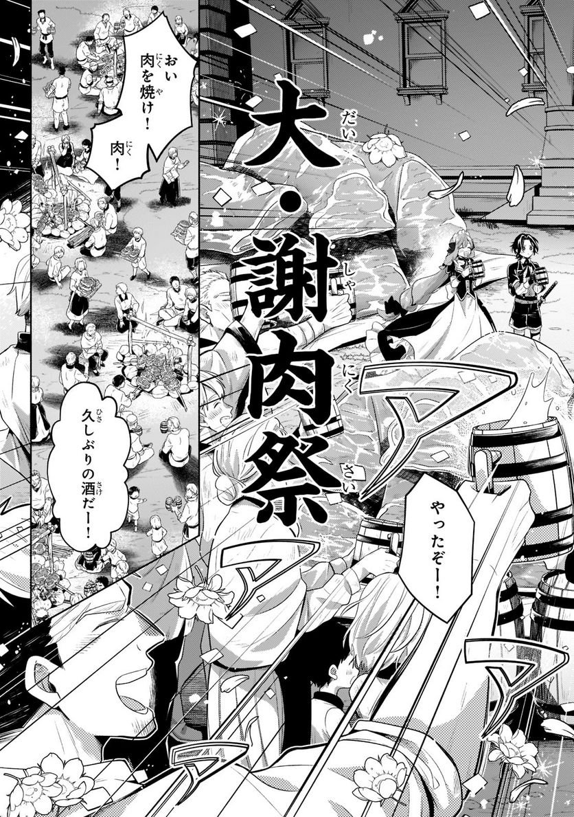 お気楽領主の楽しい領地防衛 ～生産系魔術で名もなき村を最強の城塞都市に～ 第12話 - Page 29