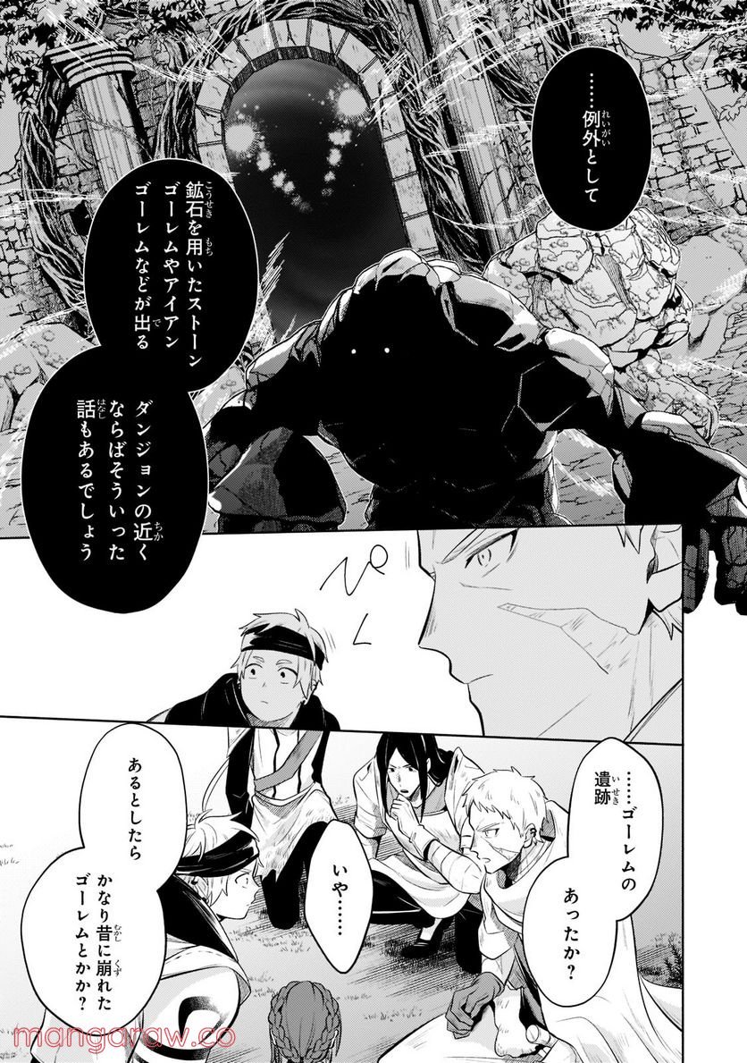 お気楽領主の楽しい領地防衛 ～生産系魔術で名もなき村を最強の城塞都市に～ 第10話 - Page 28
