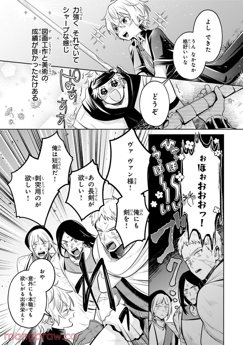 お気楽領主の楽しい領地防衛 ～生産系魔術で名もなき村を最強の城塞都市に～ 第10話 - Page 26
