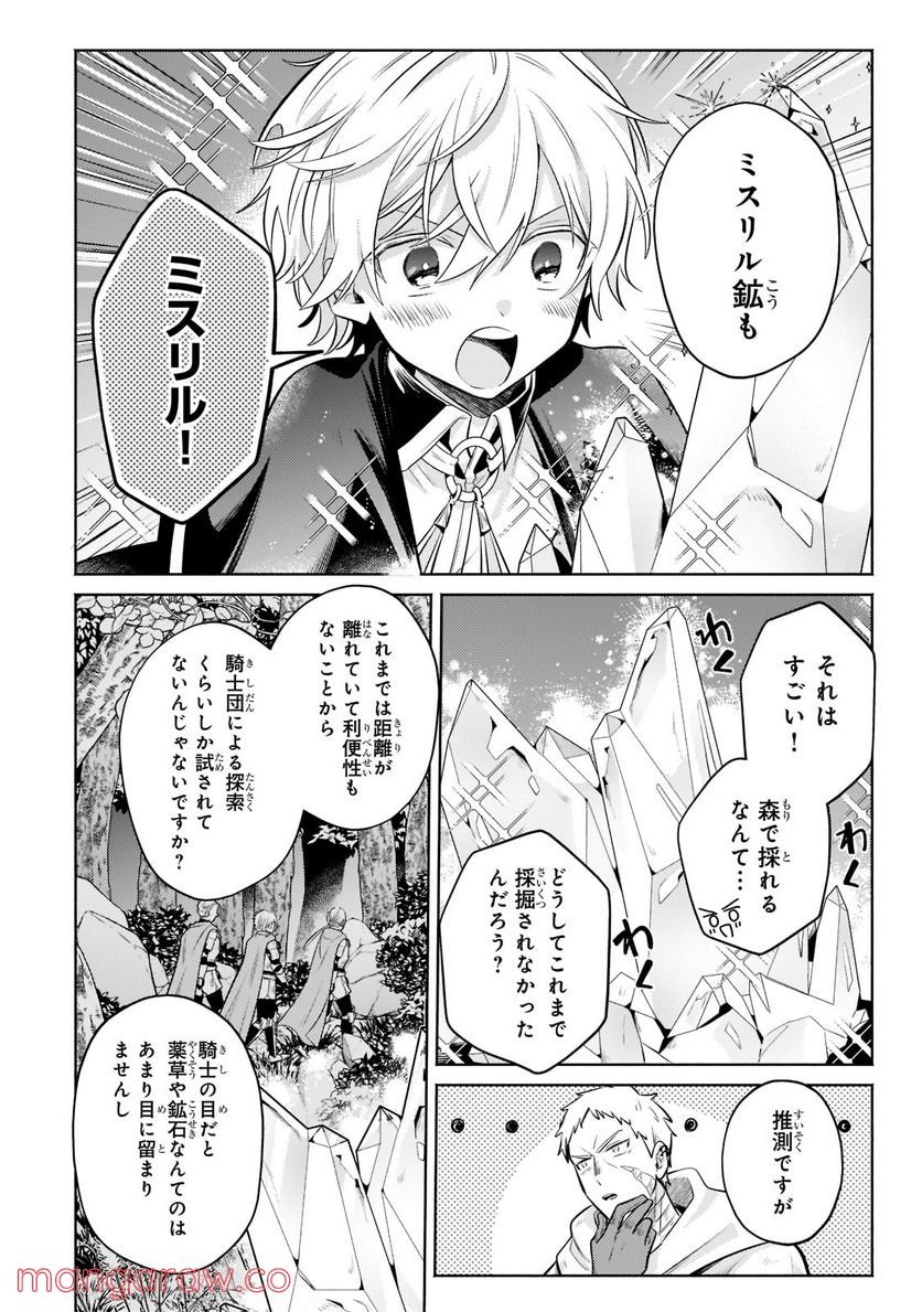 お気楽領主の楽しい領地防衛 ～生産系魔術で名もなき村を最強の城塞都市に～ 第10話 - Page 21