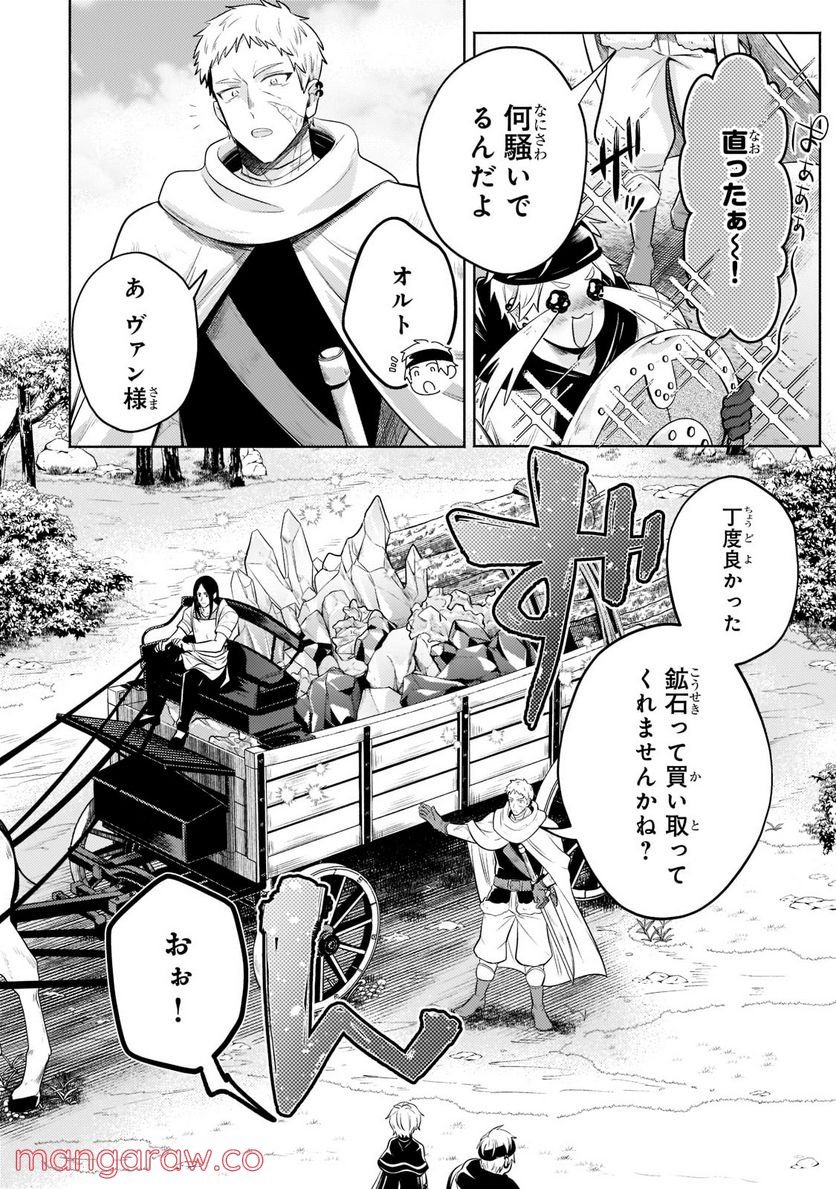 お気楽領主の楽しい領地防衛 ～生産系魔術で名もなき村を最強の城塞都市に～ 第10話 - Page 19