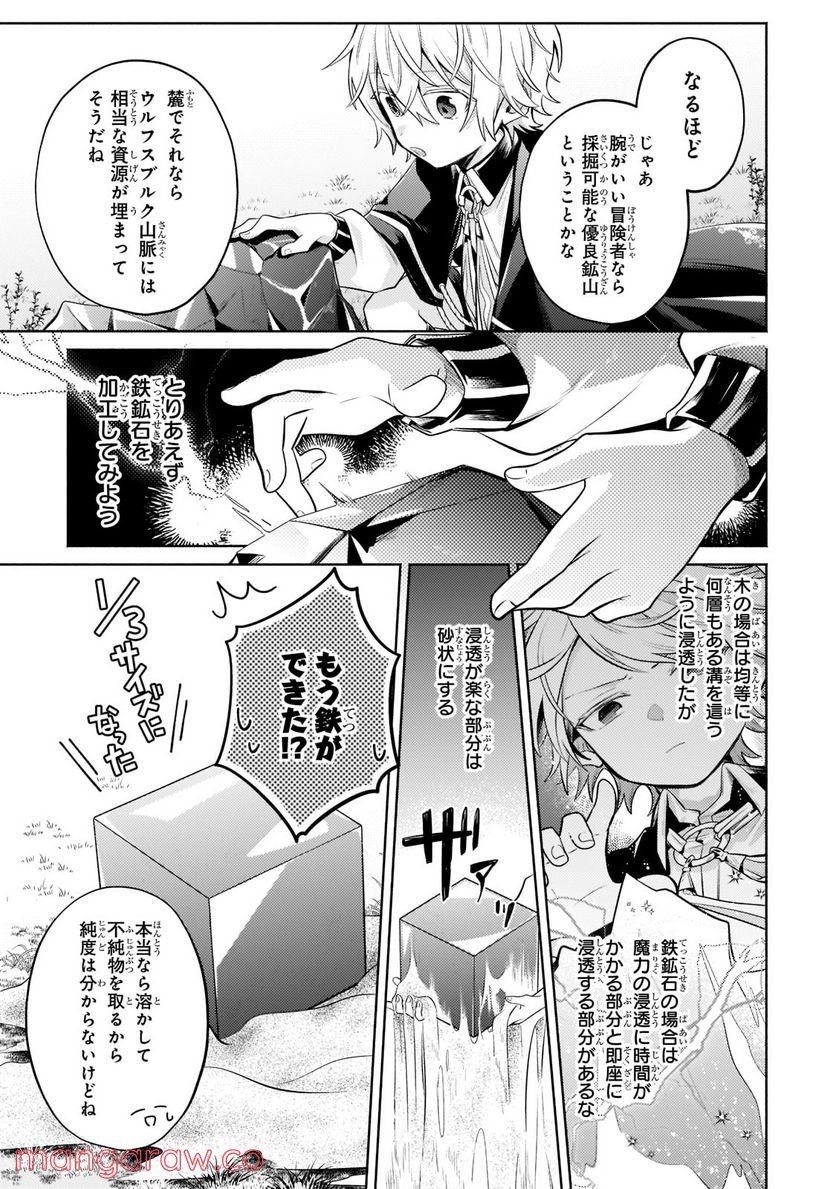 お気楽領主の楽しい領地防衛 ～生産系魔術で名もなき村を最強の城塞都市に～ 第10話 - Page 22