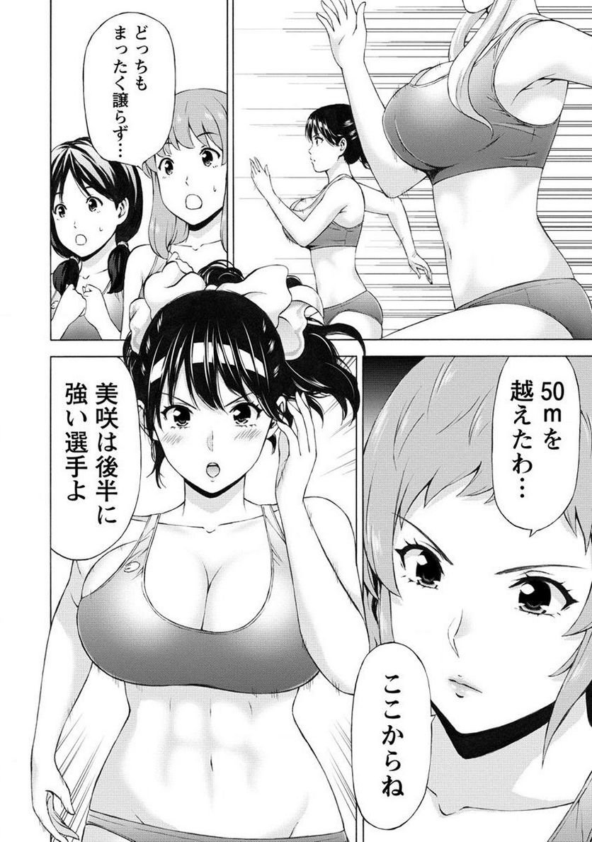 じょりく！ 第46話 - Page 4