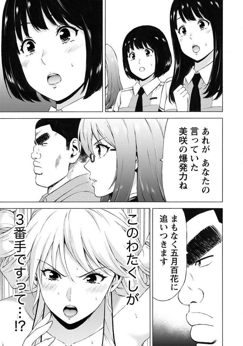 じょりく！ 第46話 - Page 15