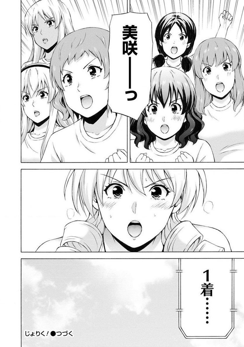 じょりく！ 第46話 - Page 20